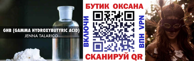 Бутират жидкий экстази  цена   Еманжелинск 