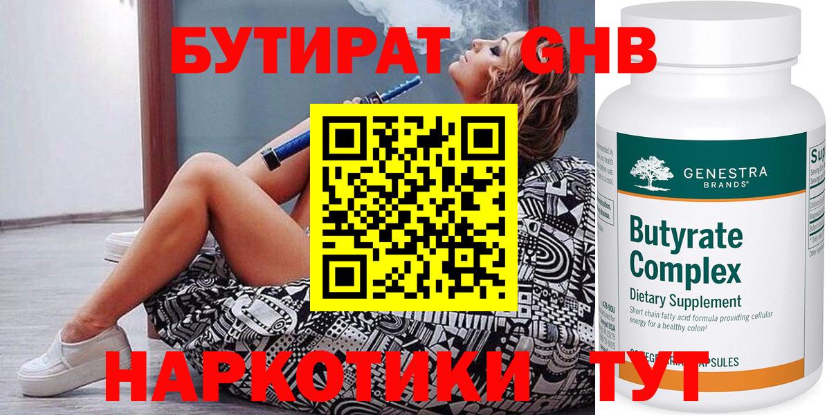 БУТИРАТ оксибутират Еманжелинск