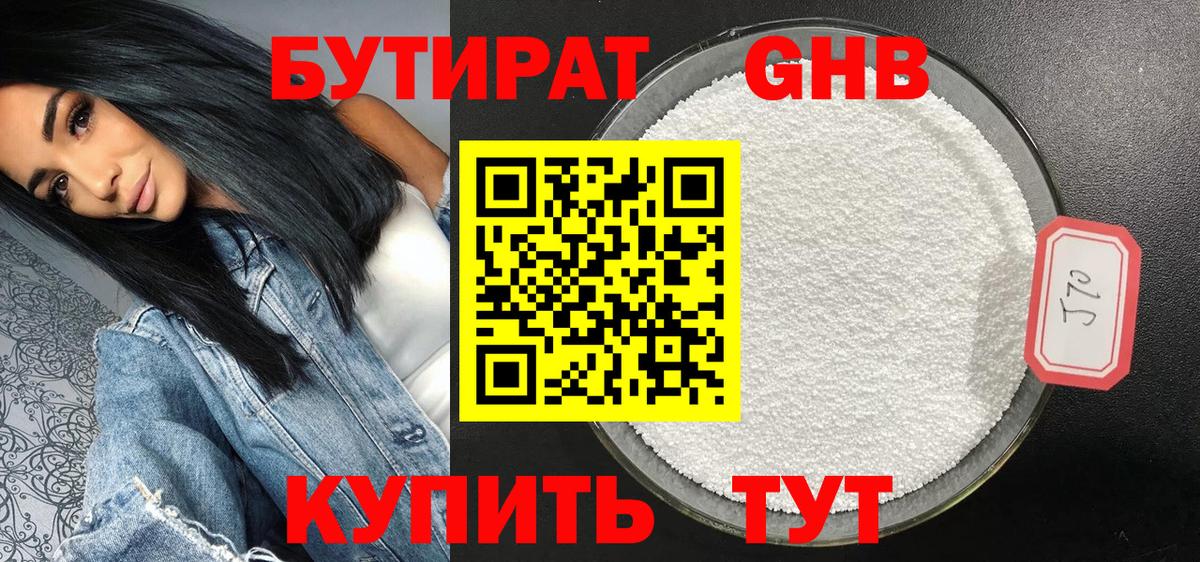 Бутират  Вход с VPN  Еманжелинск  БУТИРАТ жидкий экстази 