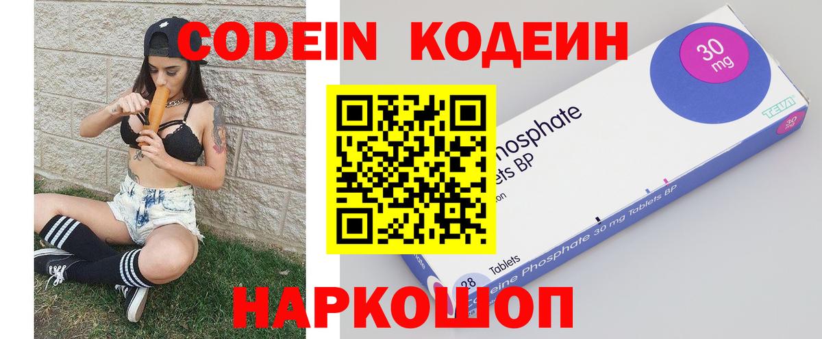 Еманжелинск  Codein напиток Lean (лин)  Вход с VPN 