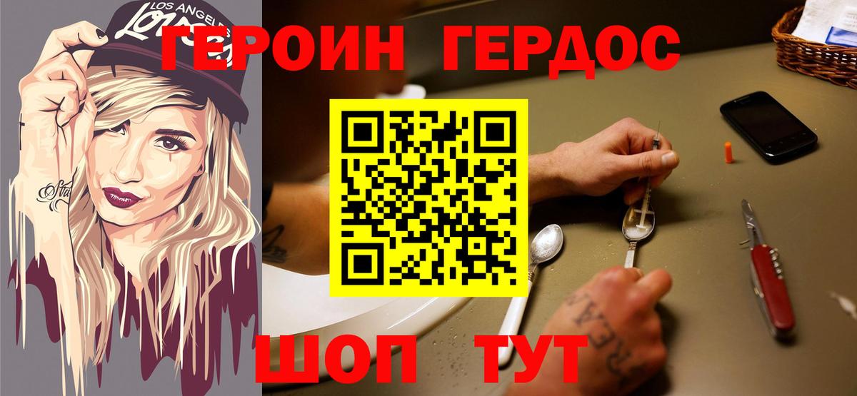 Героин белый  Вход с VPN  Героин  Еманжелинск 