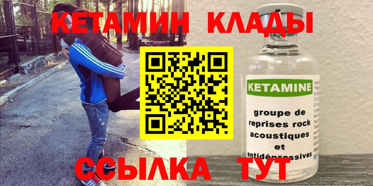 Кетамин VHQ  Кетамин ketamine  Вход с VPN  Еманжелинск 