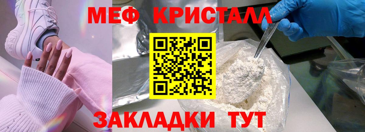 МЕФ кристаллы Еманжелинск