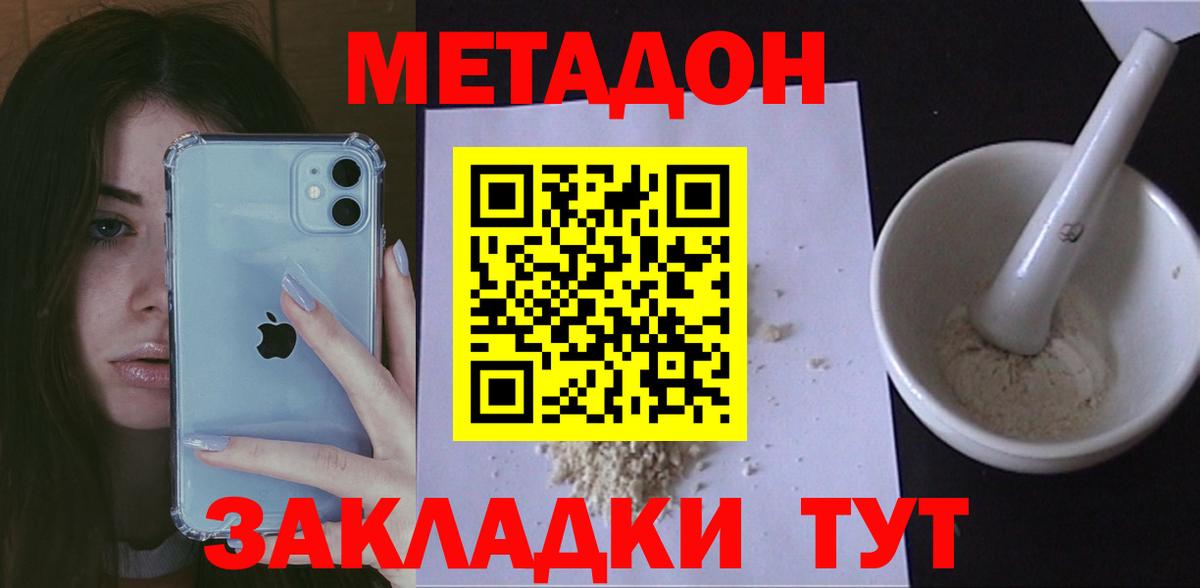 Метадон кристалл Еманжелинск